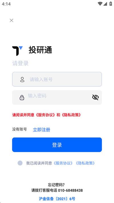 投研通 1.1.3 安卓版 3