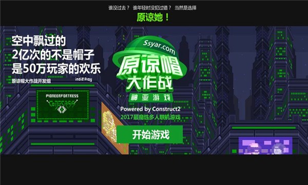 绿帽大作战 1.0 安卓版 3