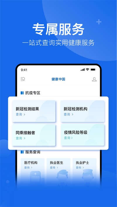 中网健康 2.4.8 安卓版 3