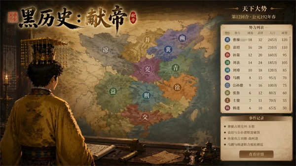 黑历史献帝 3.4.20-exp 安卓版 3