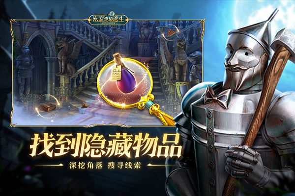 密室绝境逃生 1.0.0 官方版 4