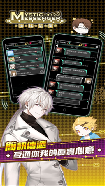 神秘信使 1.24.6 安卓版 3