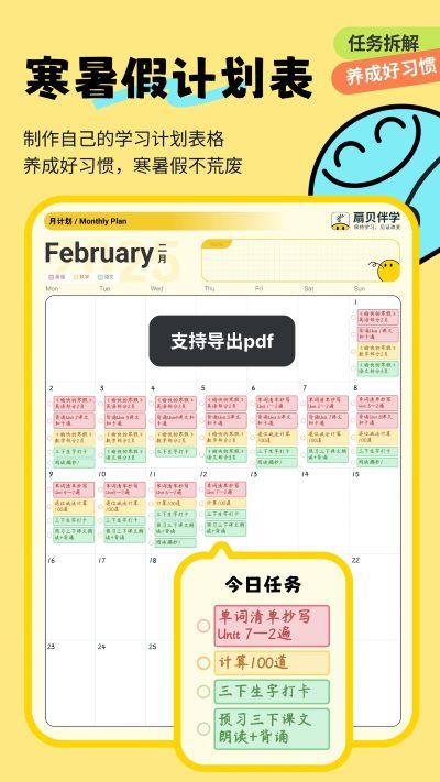 扇贝伴学 1.7.702 安卓版 2