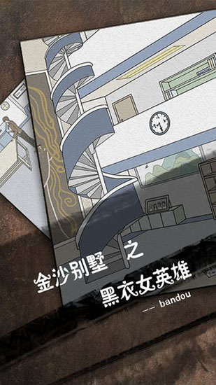 侦探日记 2.6 安卓版 1