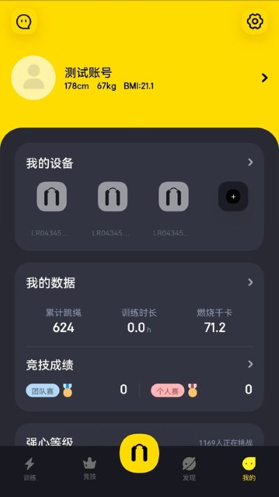 loop跳绳 3.2.27 安卓版 1