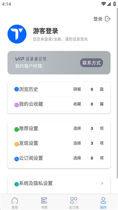 投研通 1.1.3 安卓版 4