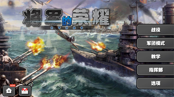 太平洋战争 1.3.22 安卓版 2