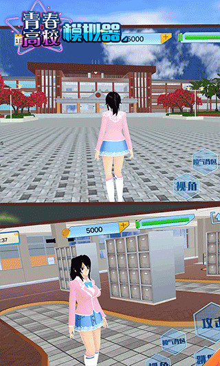 高校摸拟器 1.0.9 最新版 0