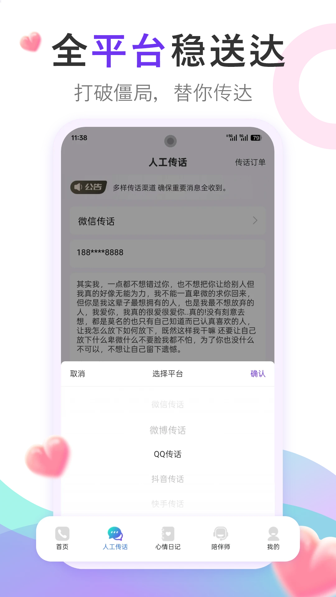 挽寻虚拟网络电话 1.0.5 安卓版 3