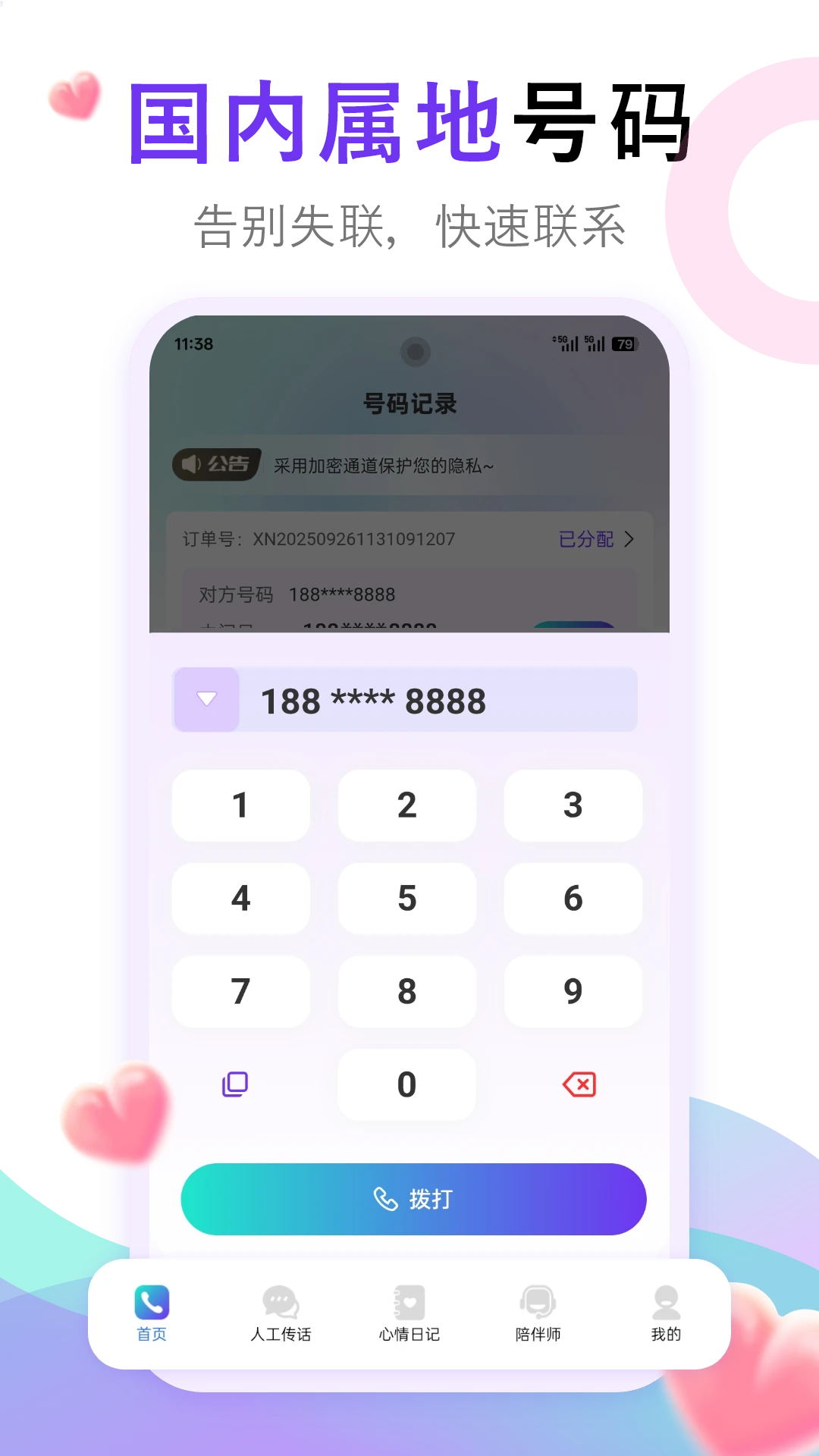 挽寻虚拟网络电话 1.0.5 安卓版 1