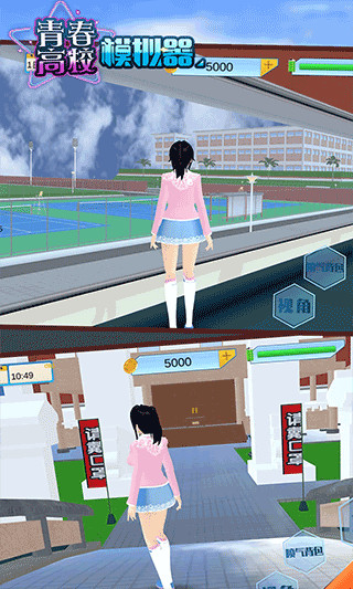 高校摸拟器 1.0.9 最新版 4