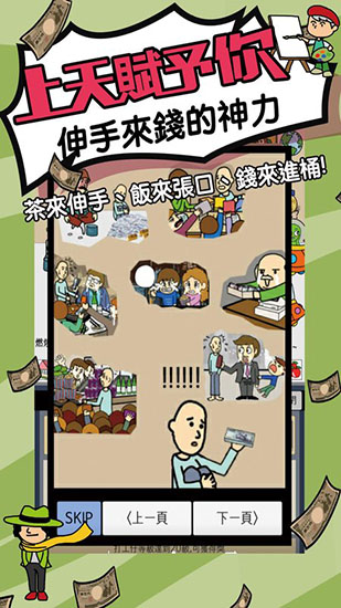 天天不上班 1.0.1 安卓版 4
