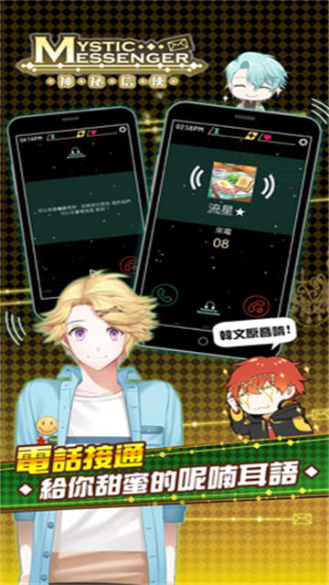 神秘信使 1.24.6 安卓版 4