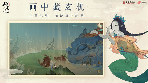 绘真妙笔千山 1.0.8 官方版 0