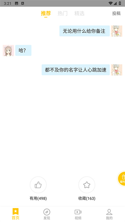 土味情话大全 4.8.5 安卓版 2
