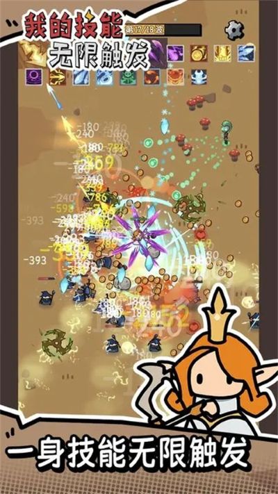 我的技能无限触发 1.6.3 安卓版 2