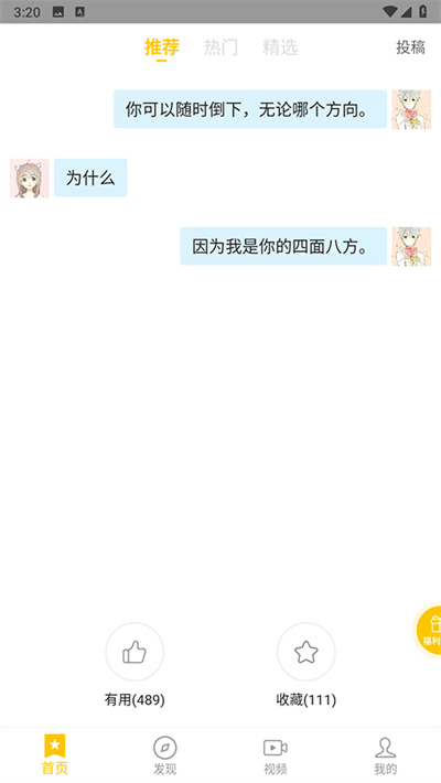 土味情话大全 4.8.5 安卓版 4