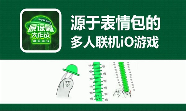绿帽大作战 1.0 安卓版 2