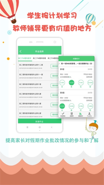 精准教学通 4.1.1.3 安卓版 0