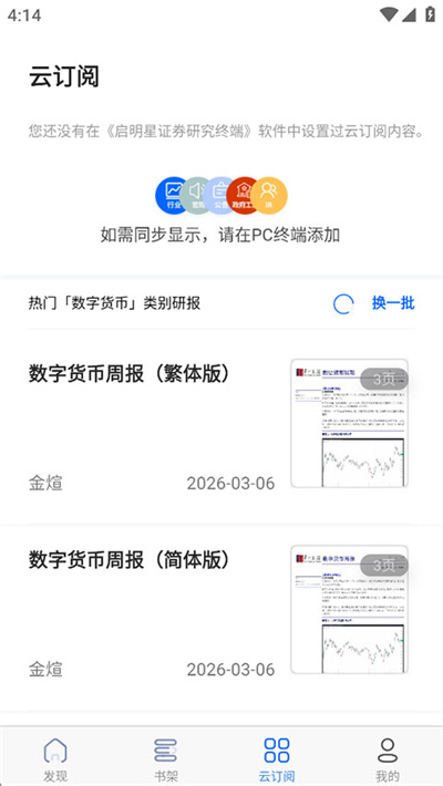 投研通 1.1.3 安卓版 2