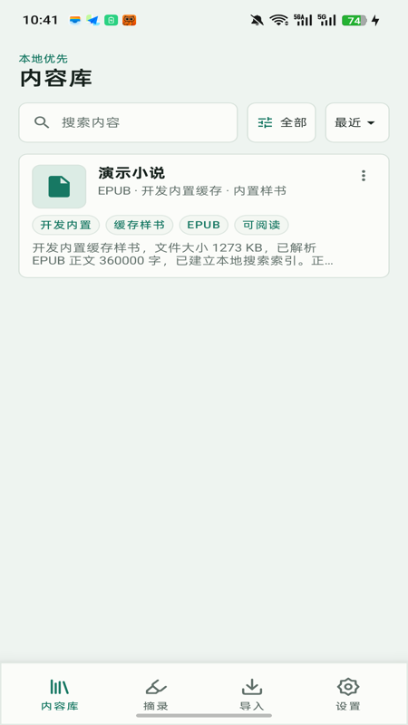 青简阅读器 26.08.2801 安卓版 0