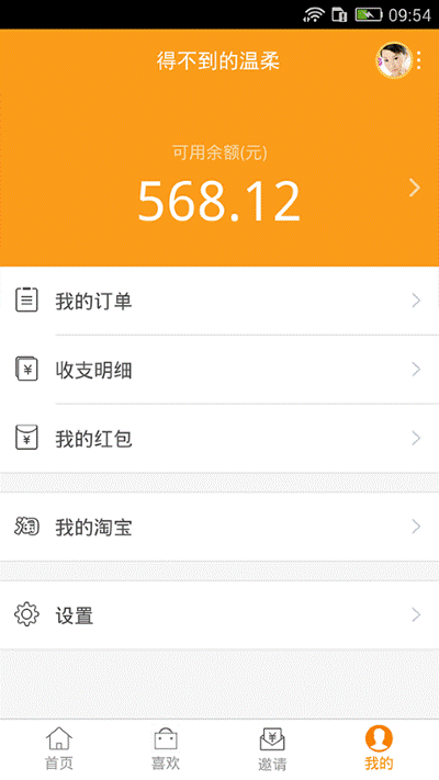 返利助手 7.2.4 安卓版 3
