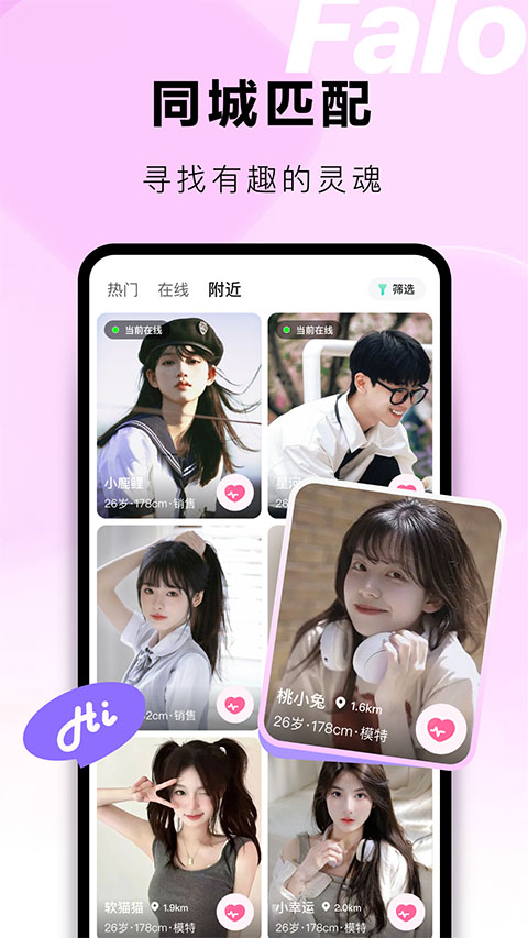 Falo交友 2.5.2 最新版 0