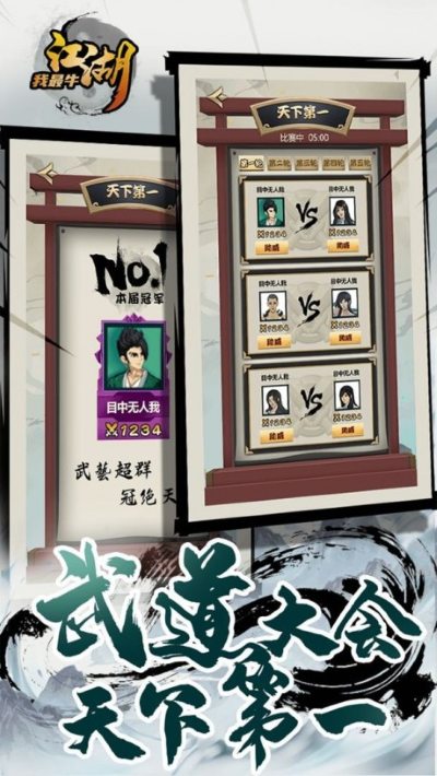 江湖我最牛 1.0.2 安卓版 0