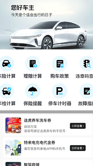 安险好车主app下载