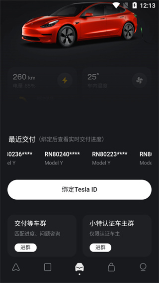 如何绑定车辆截图3