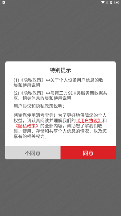 消考宝典官方版app使用教程