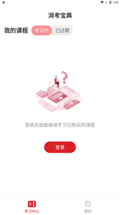 消考宝典官方版app使用教程