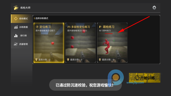 练枪大师游戏最新版