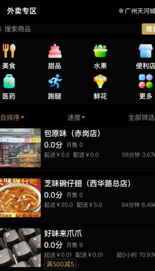 外卖猿app下载