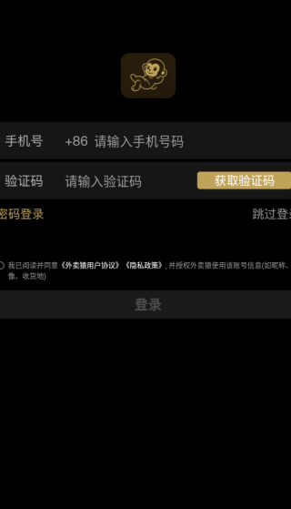 外卖猿app下载