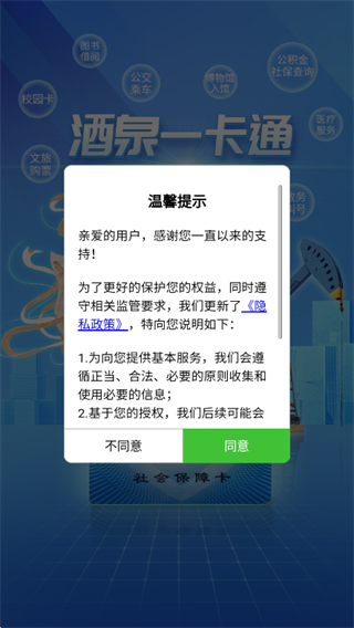 酒泉一卡通app如何使用配图1