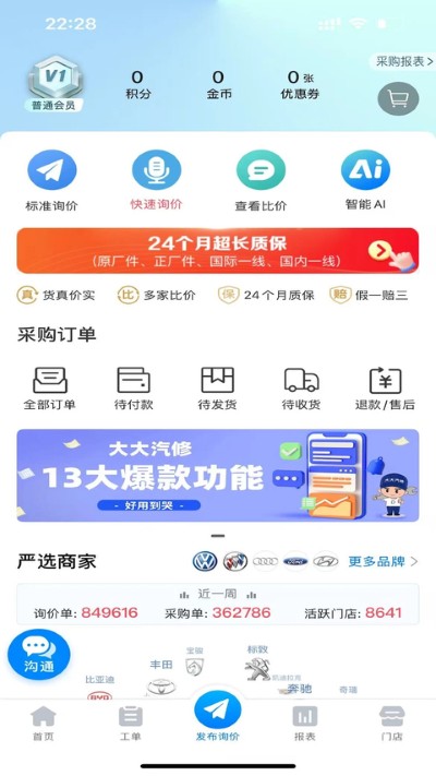 汽车维修管理 4.27.8 安卓版 2