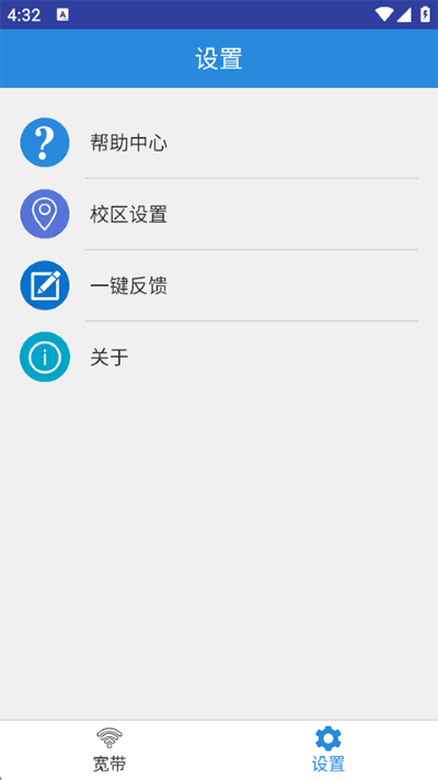 校内网 1.1.9 安卓版 2