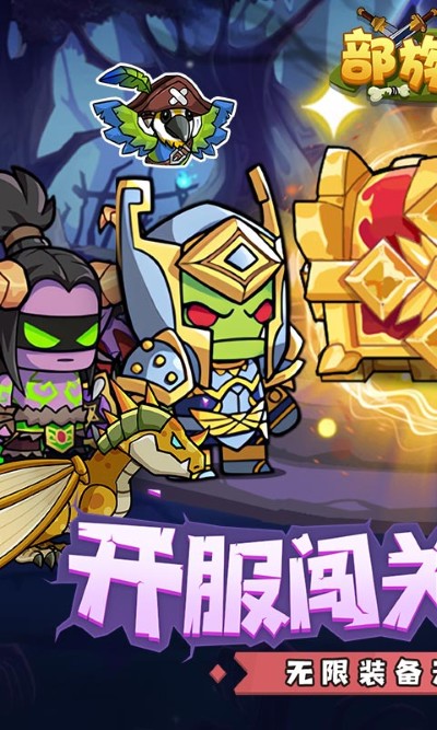 部族之光无限钻石无限金币 1.0 安卓版 3