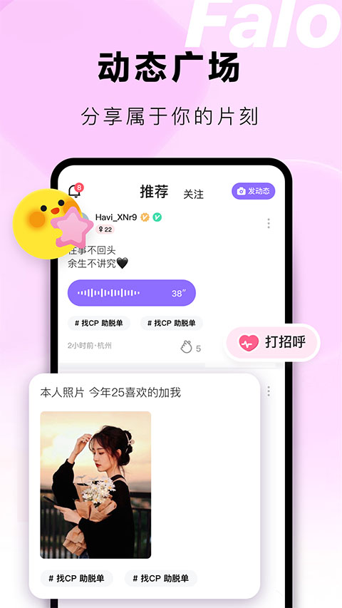 Falo交友 2.5.2 最新版 2