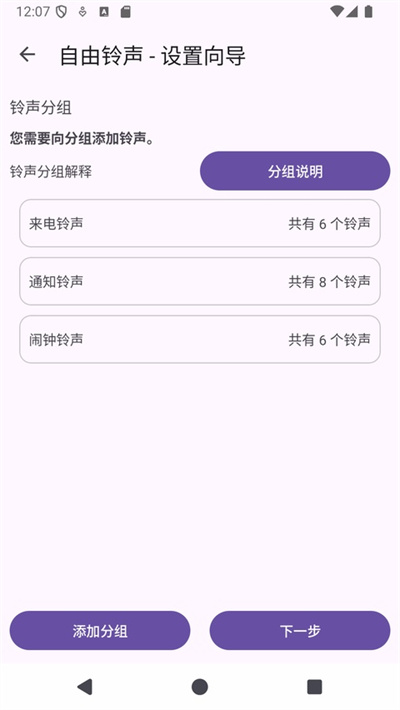 随机铃声 6.4.1 安卓版 4
