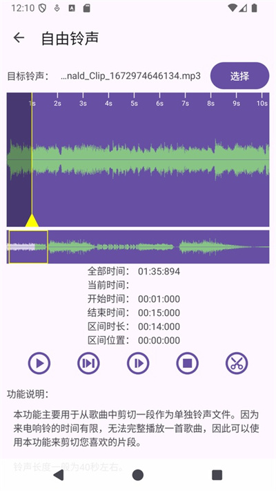 随机铃声 6.4.1 安卓版 3