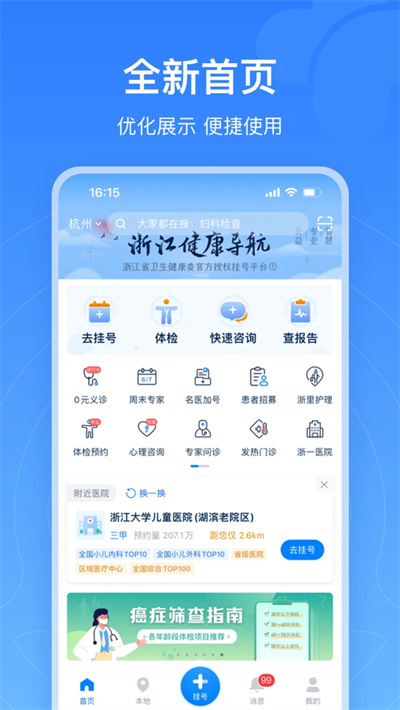 浙江挂号 7.7.3 安卓版 4