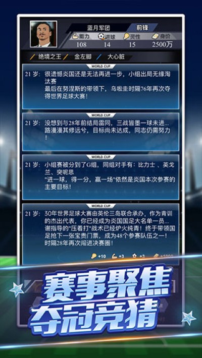 我是球王 1.0.0.9 安卓版 4