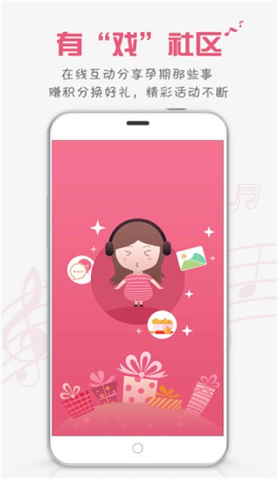 孕妇胎教音乐 3.7.5 安卓版 4