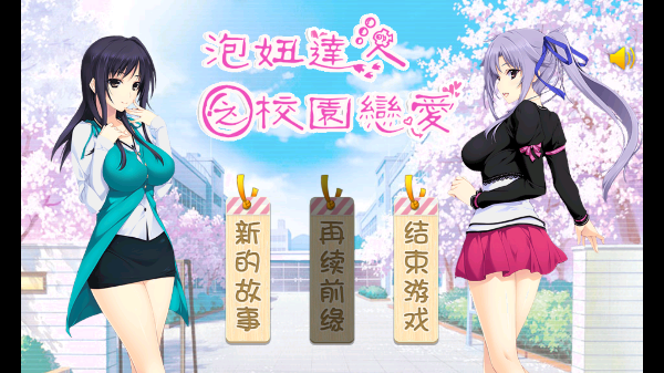 泡妞达人 1.3.2 安卓版 2