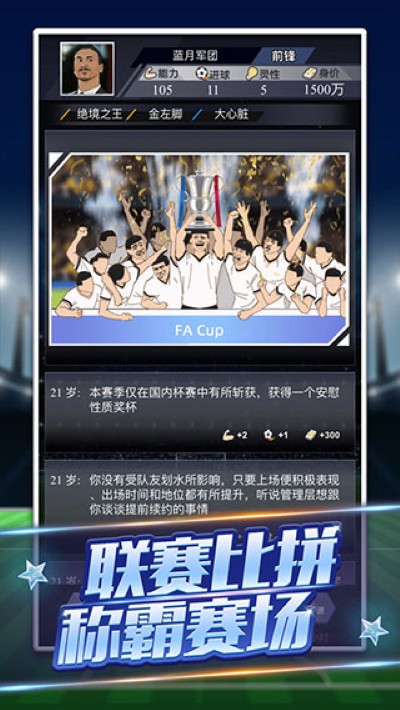 我是球王 1.0.0.9 安卓版 3