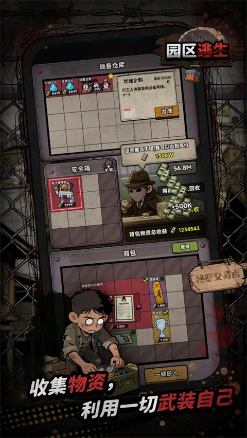 我在园区搜打撤免广告 3.3 安卓版 4
