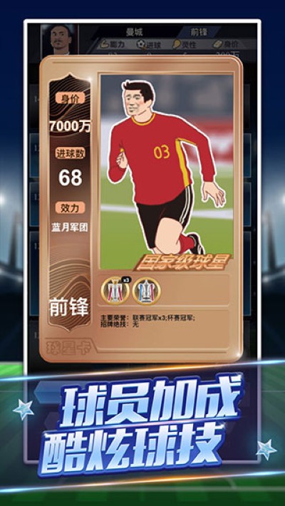 我是球王 1.0.0.9 安卓版 1