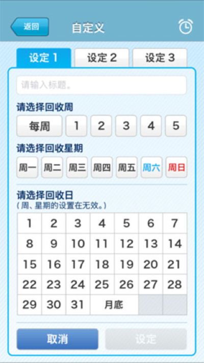 横滨市垃圾分类 ver.1.3.0 安卓版 4